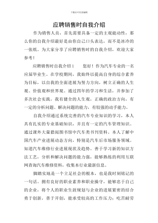 应聘销售时自我介绍