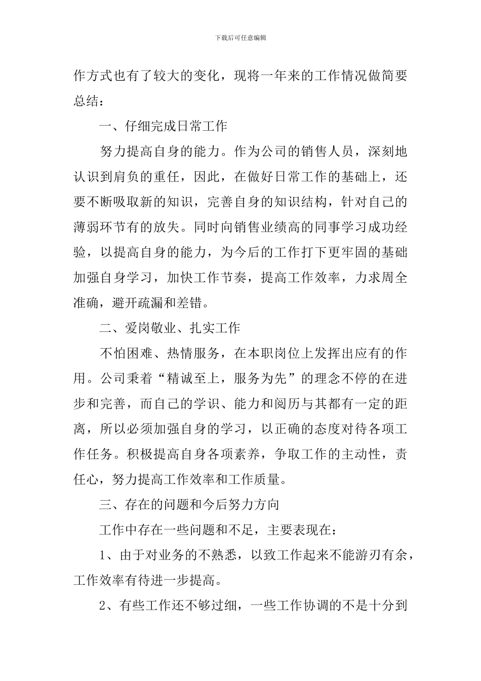 推销员个人工作述职报告_第3页