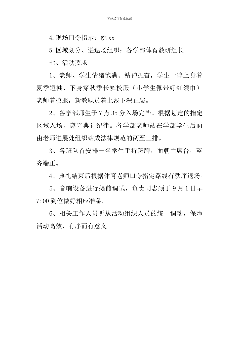 学年第一学期开学典礼暨第一周升旗仪式方案范文_第2页