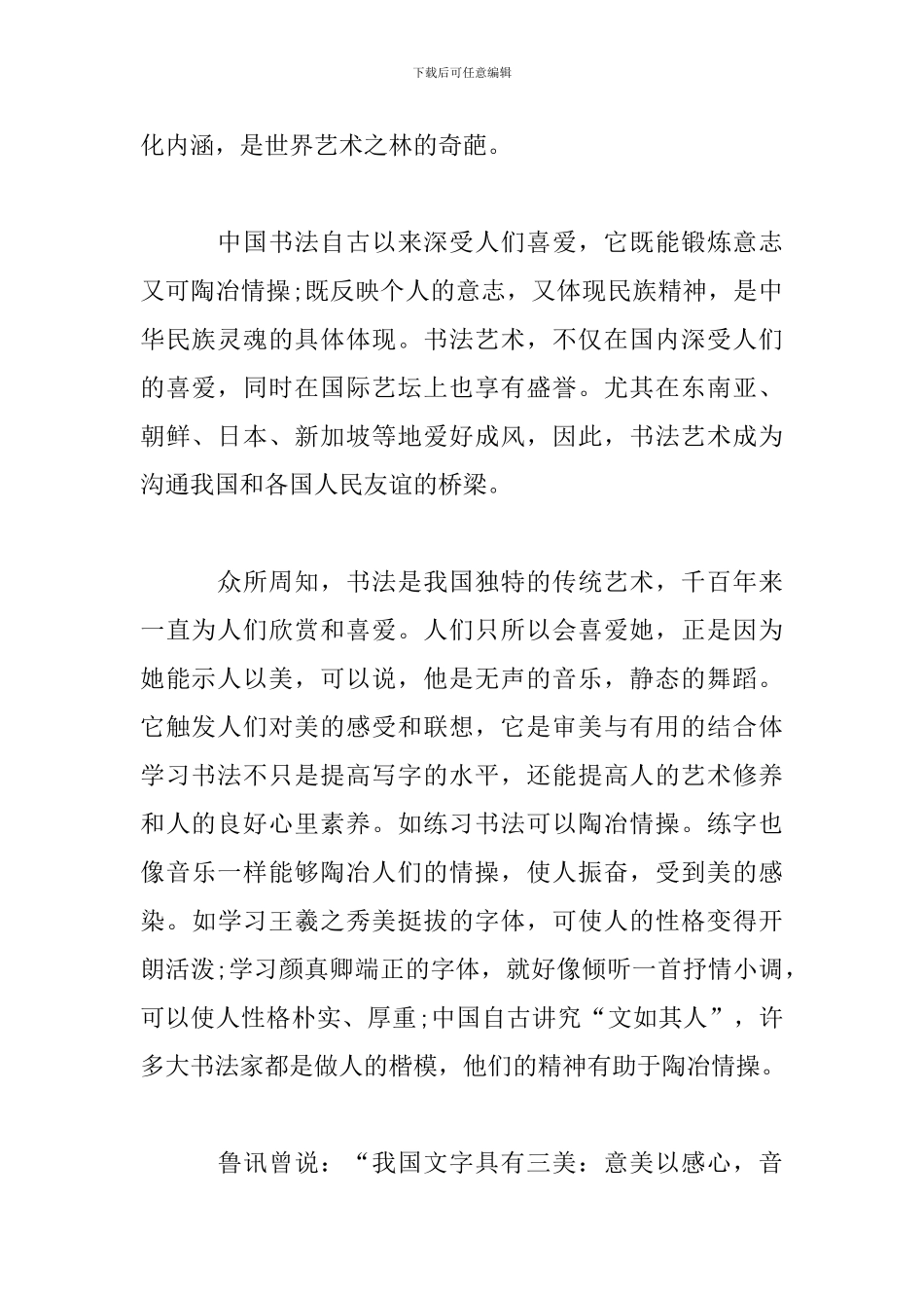 学书法的心得和感悟范文精选3篇_第2页