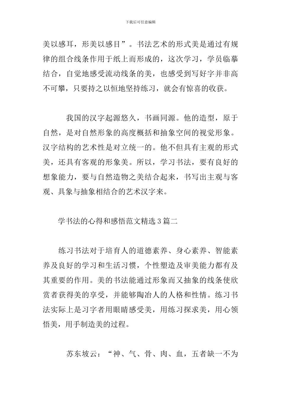 学书法的心得和感悟范文精选3篇_第3页