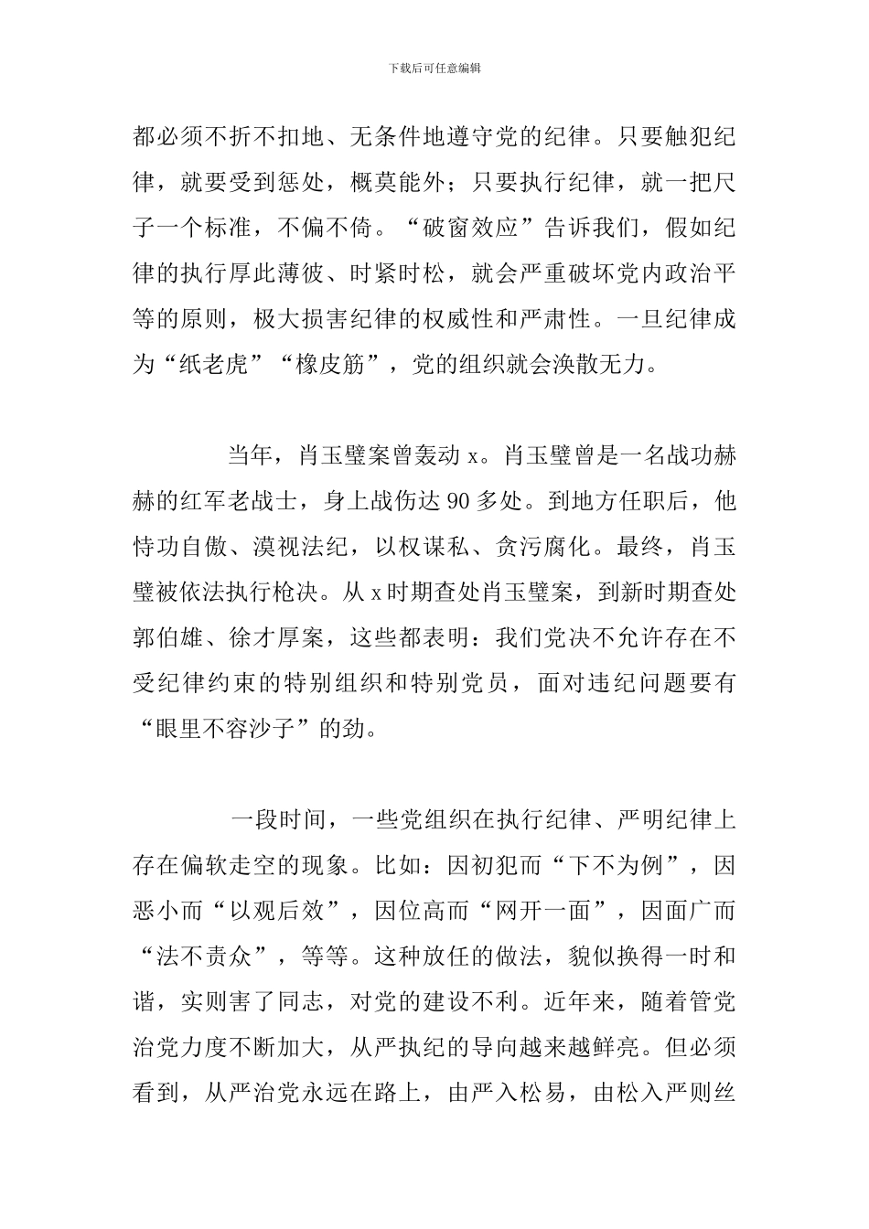 精编党员执行纪律心得体会参考范文_第2页