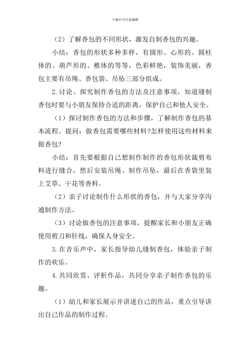 幼儿园端午节美术教案5篇_第2页