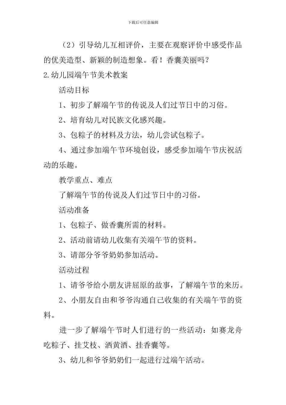 幼儿园端午节美术教案5篇_第3页