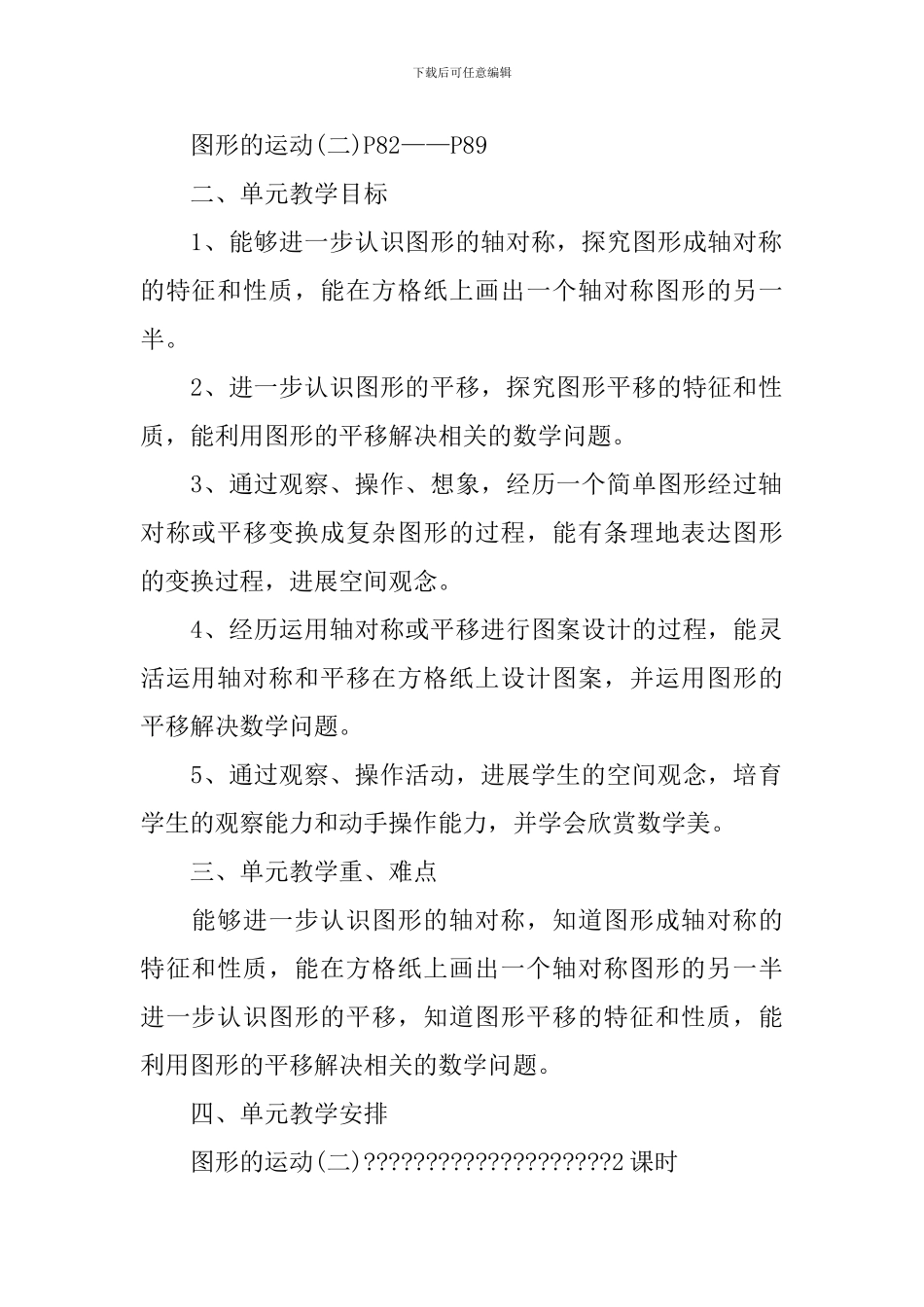 小学四年级数学下册教案平移_第3页