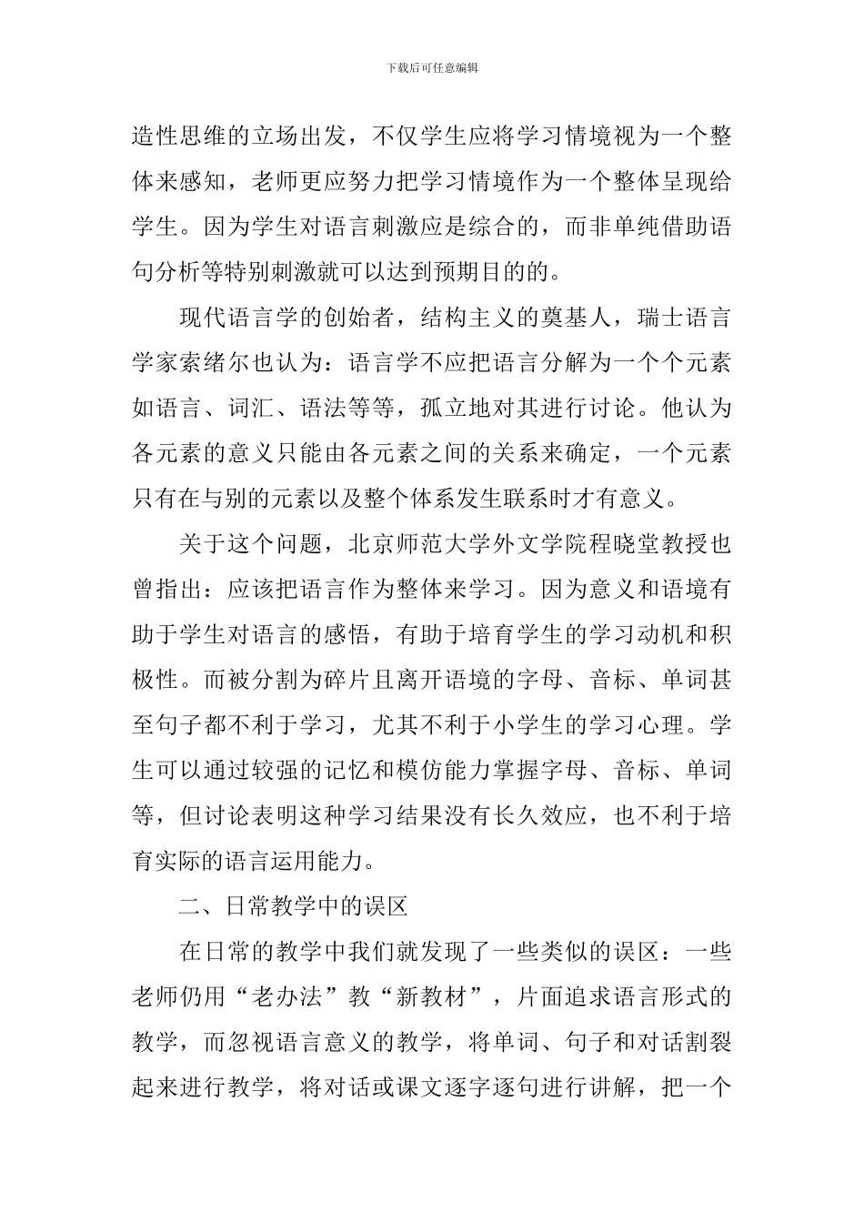 小学英语教学设计范文方案_第2页