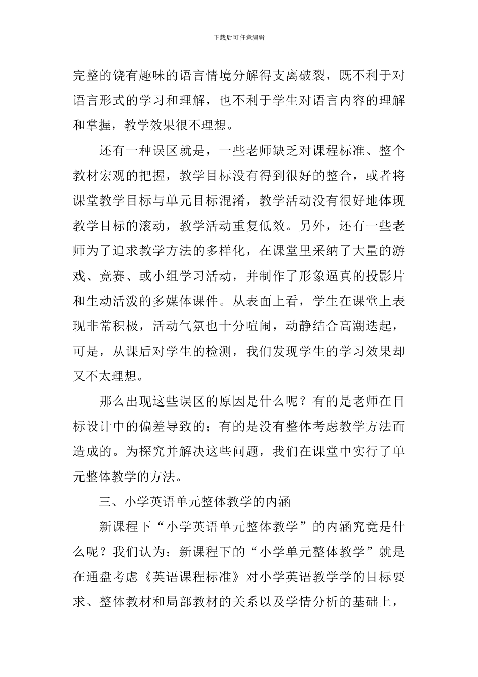 小学英语教学设计范文方案_第3页