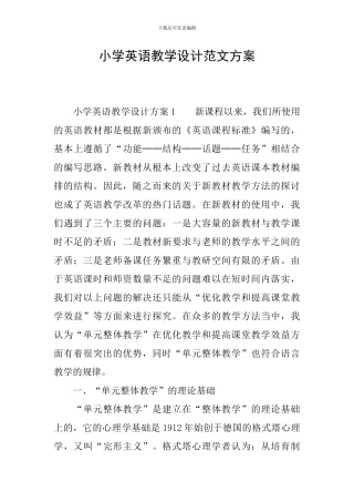 小学英语教学设计范文方案