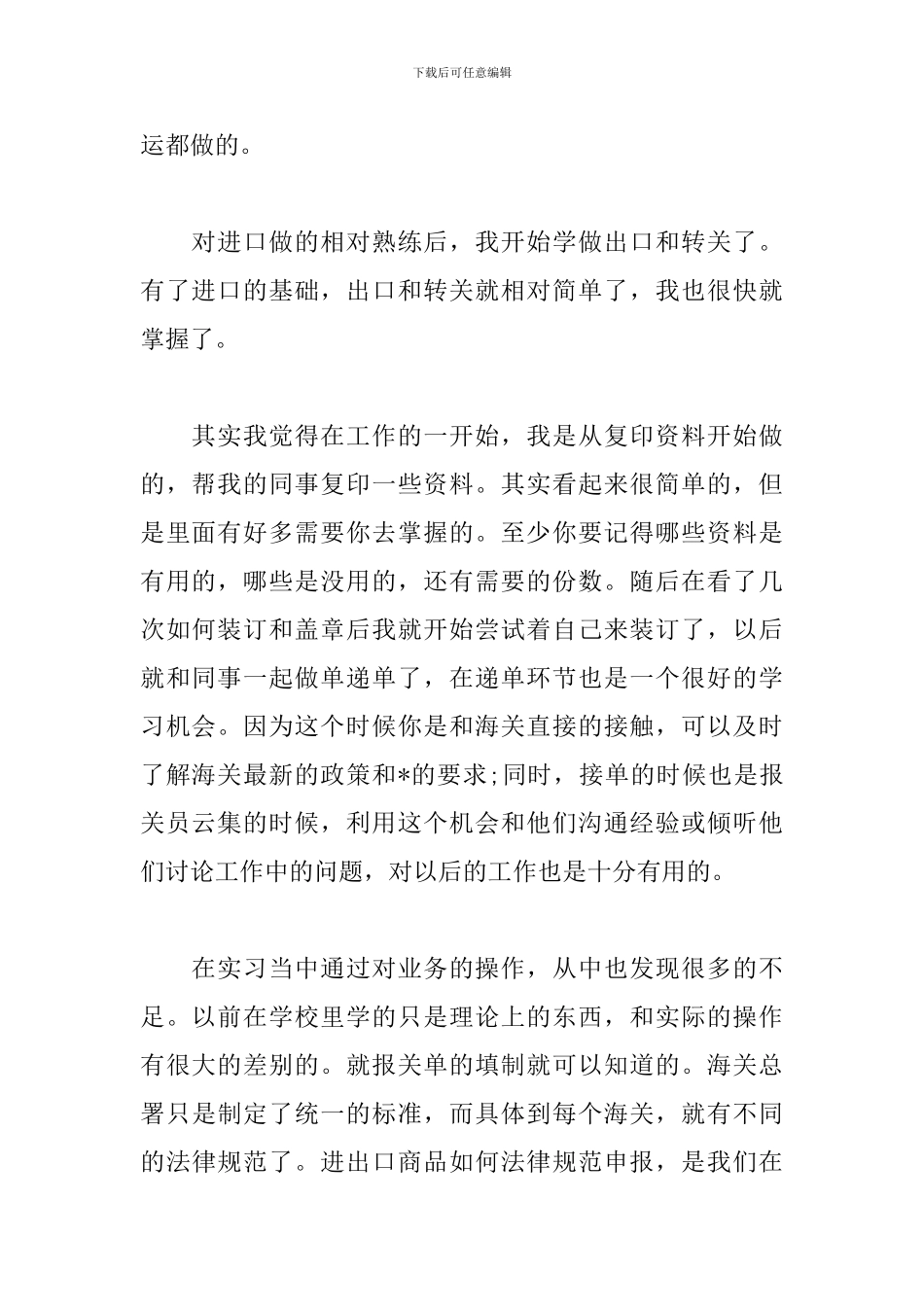 海关实习心得体会4篇汇总_第2页