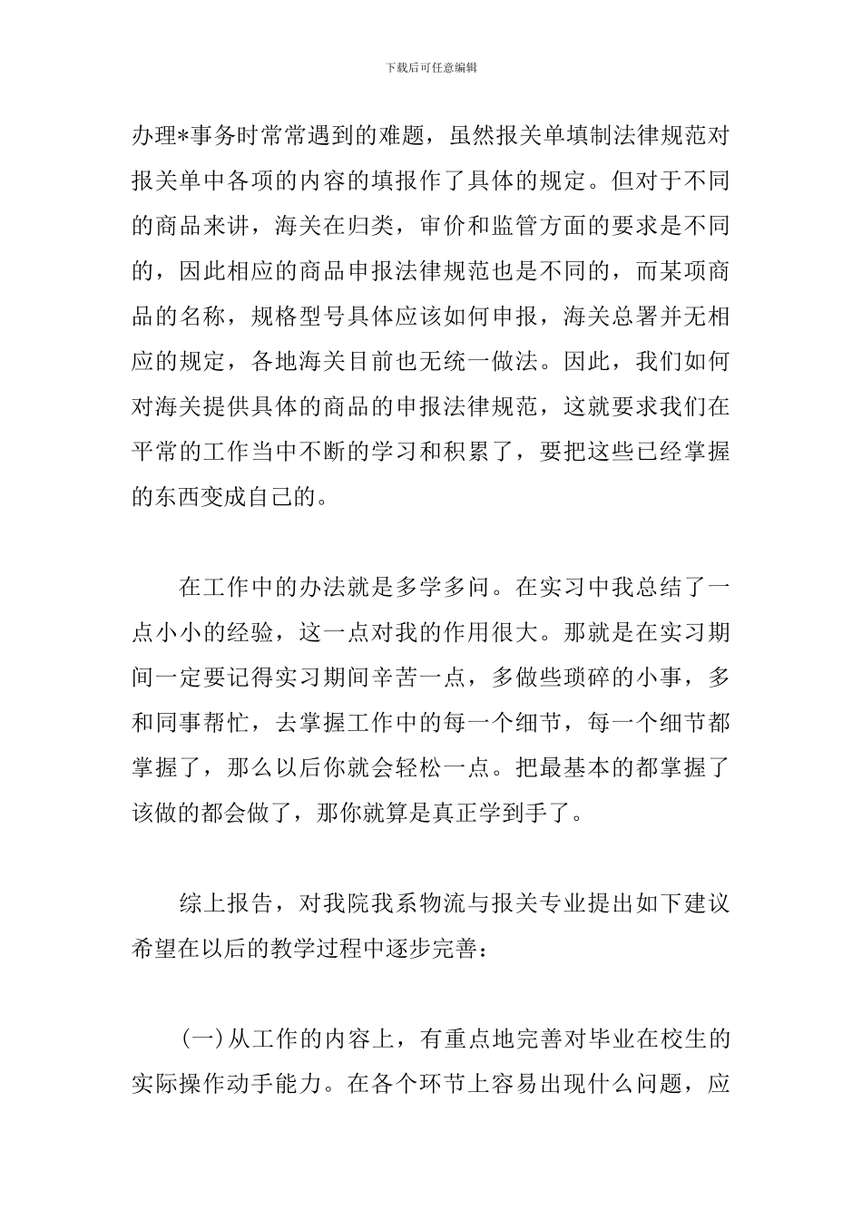 海关实习心得体会4篇汇总_第3页