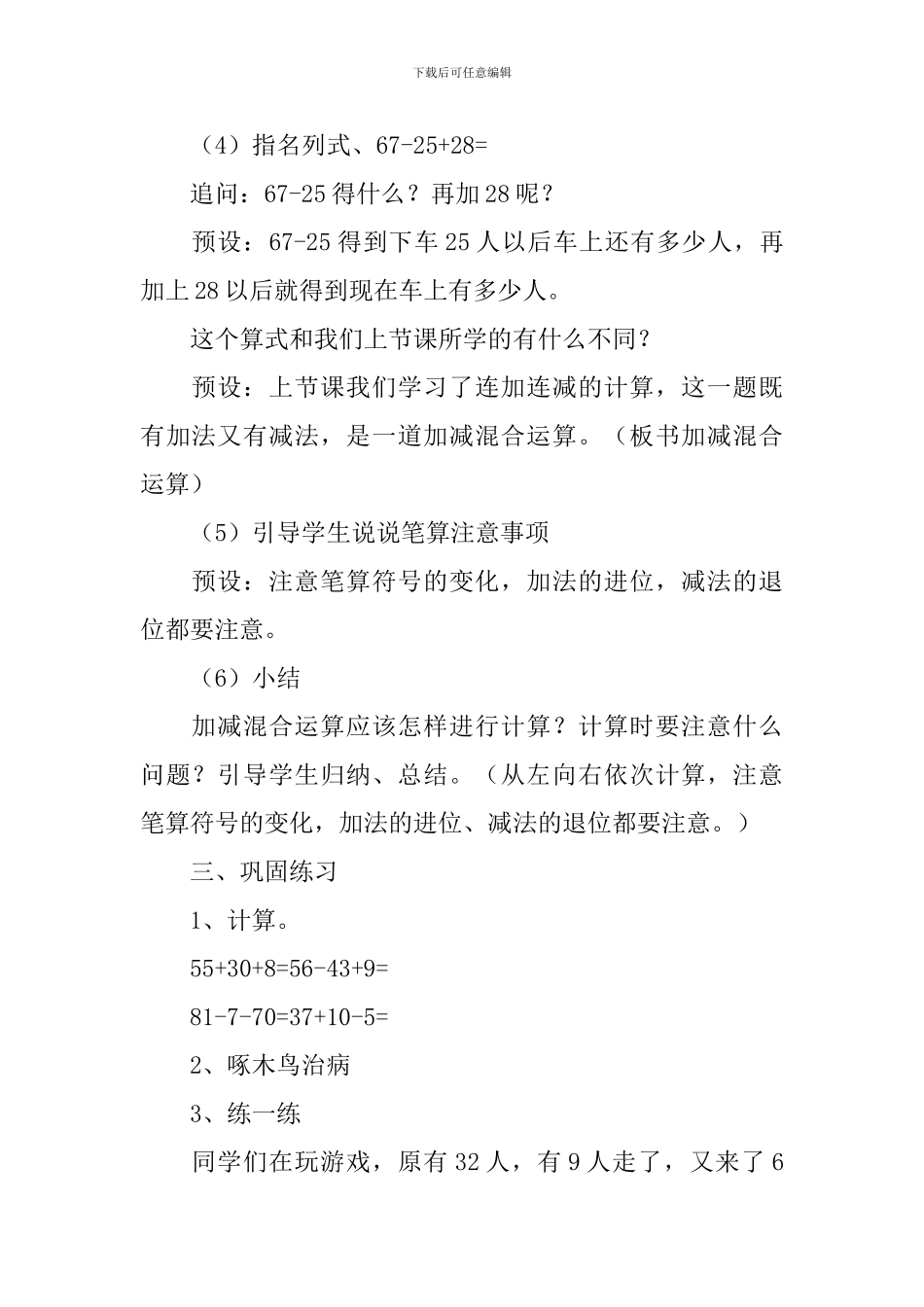 加减混合运算的教学设计范文_第2页
