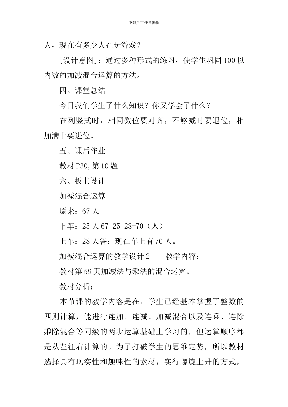 加减混合运算的教学设计范文_第3页