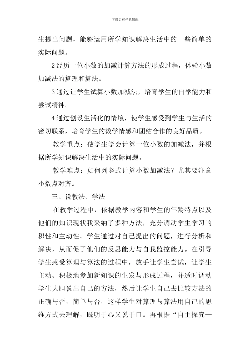 《简单的小数加减法》小学数学说课稿_第2页