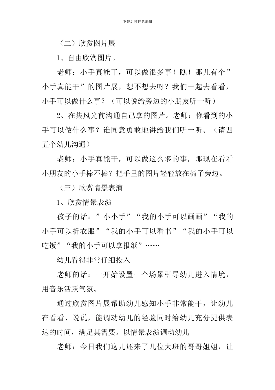 幼儿园的万能说课稿范文_第2页