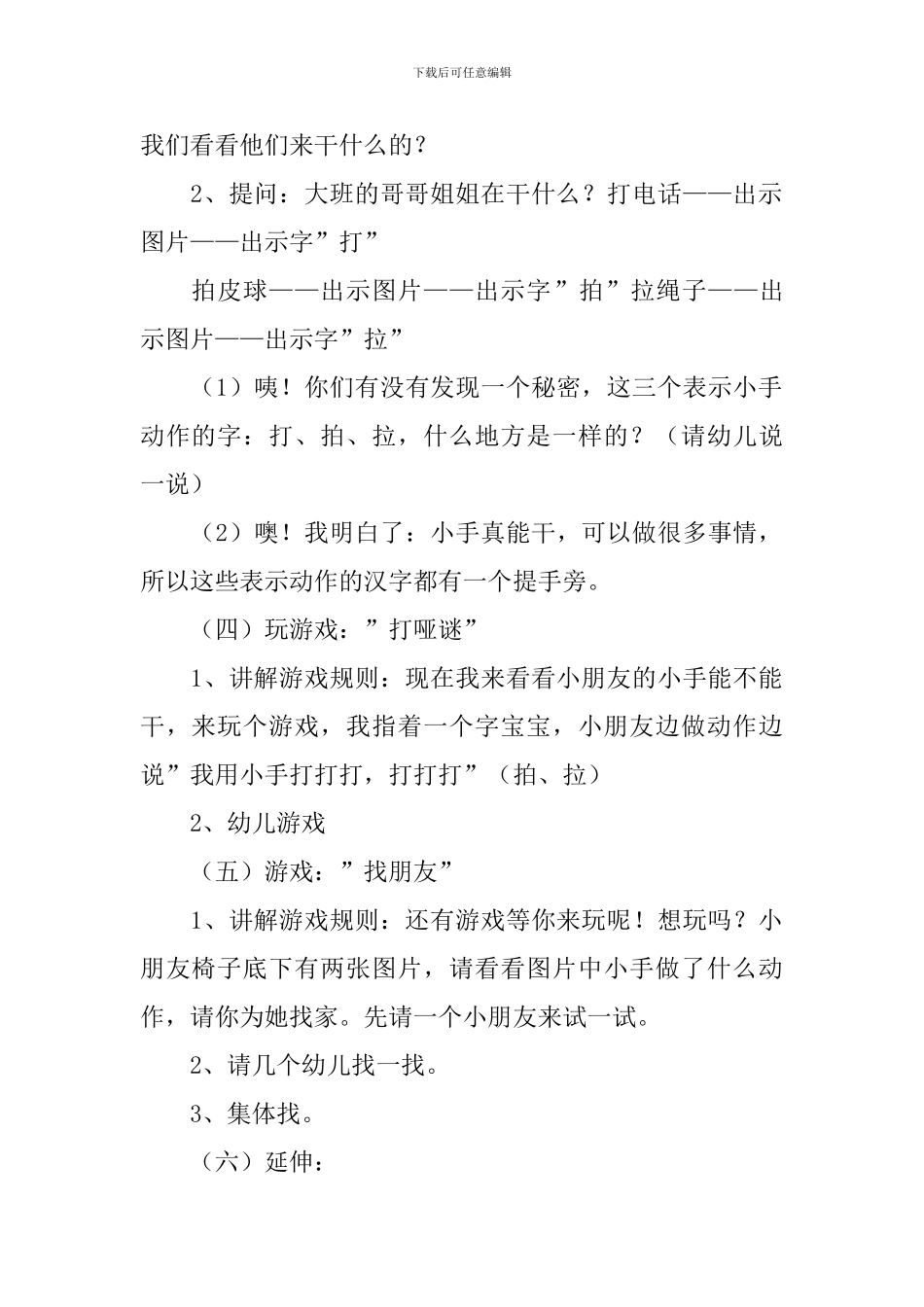 幼儿园的万能说课稿范文_第3页