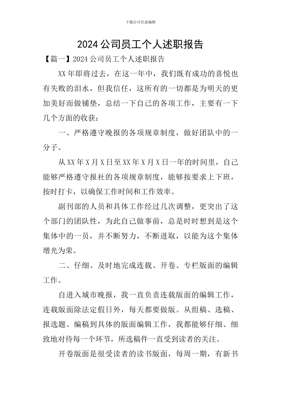 2020公司员工个人述职报告_第1页