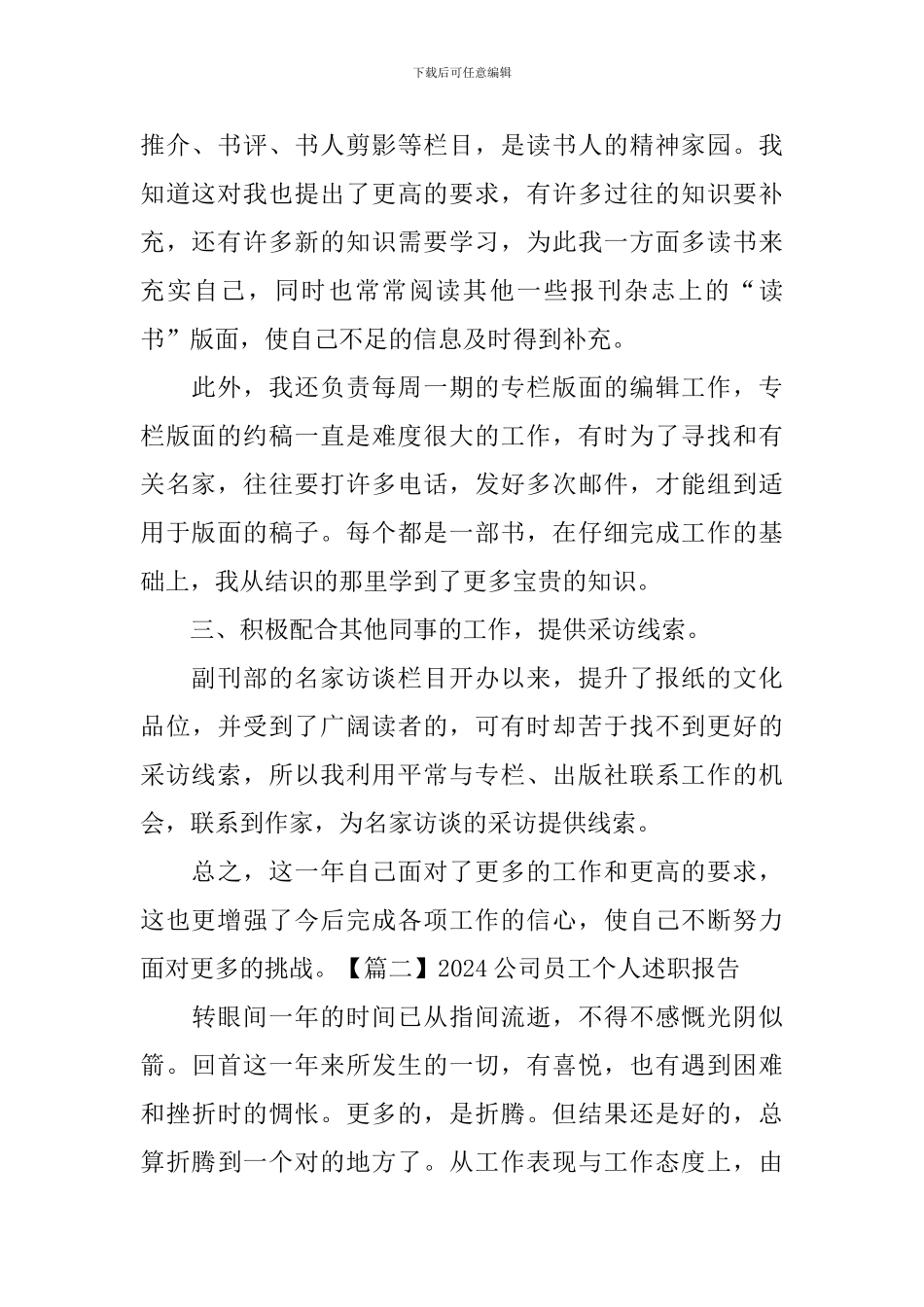 2020公司员工个人述职报告_第2页