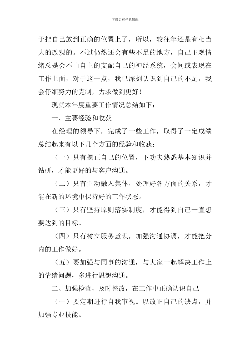 2020公司员工个人述职报告_第3页