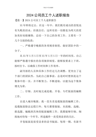 2020公司员工个人述职报告