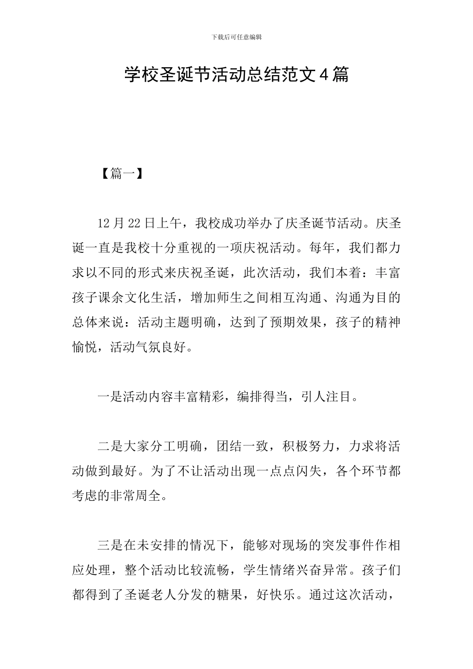 学校圣诞节活动总结范文4篇_第1页