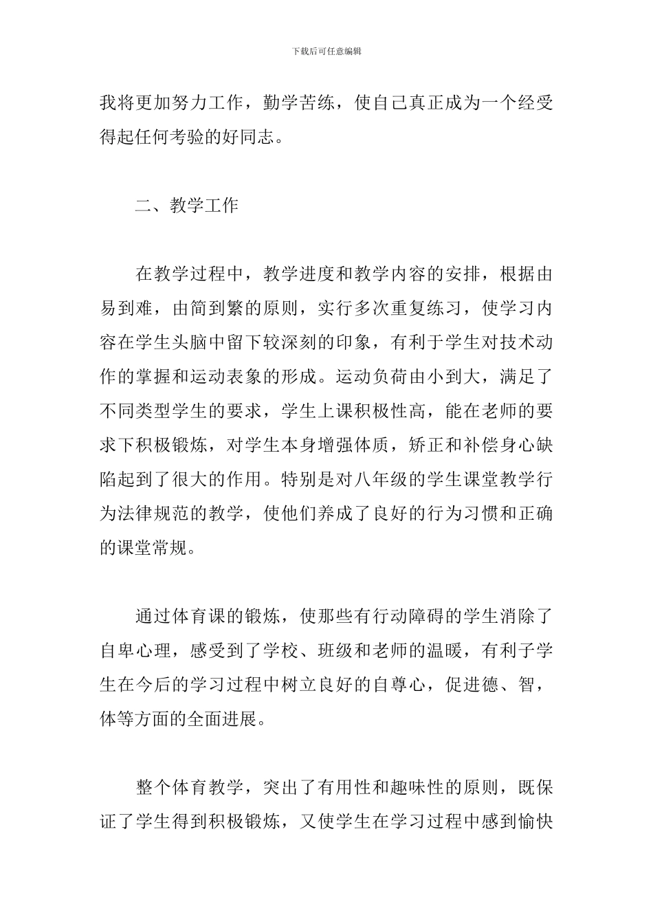 学校体育教师述职报告2024年_第2页