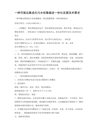 一体化泵站技术规格要求