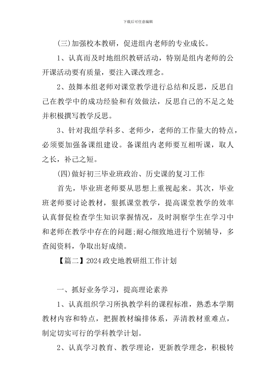 2024政史地教研组工作计划_第2页