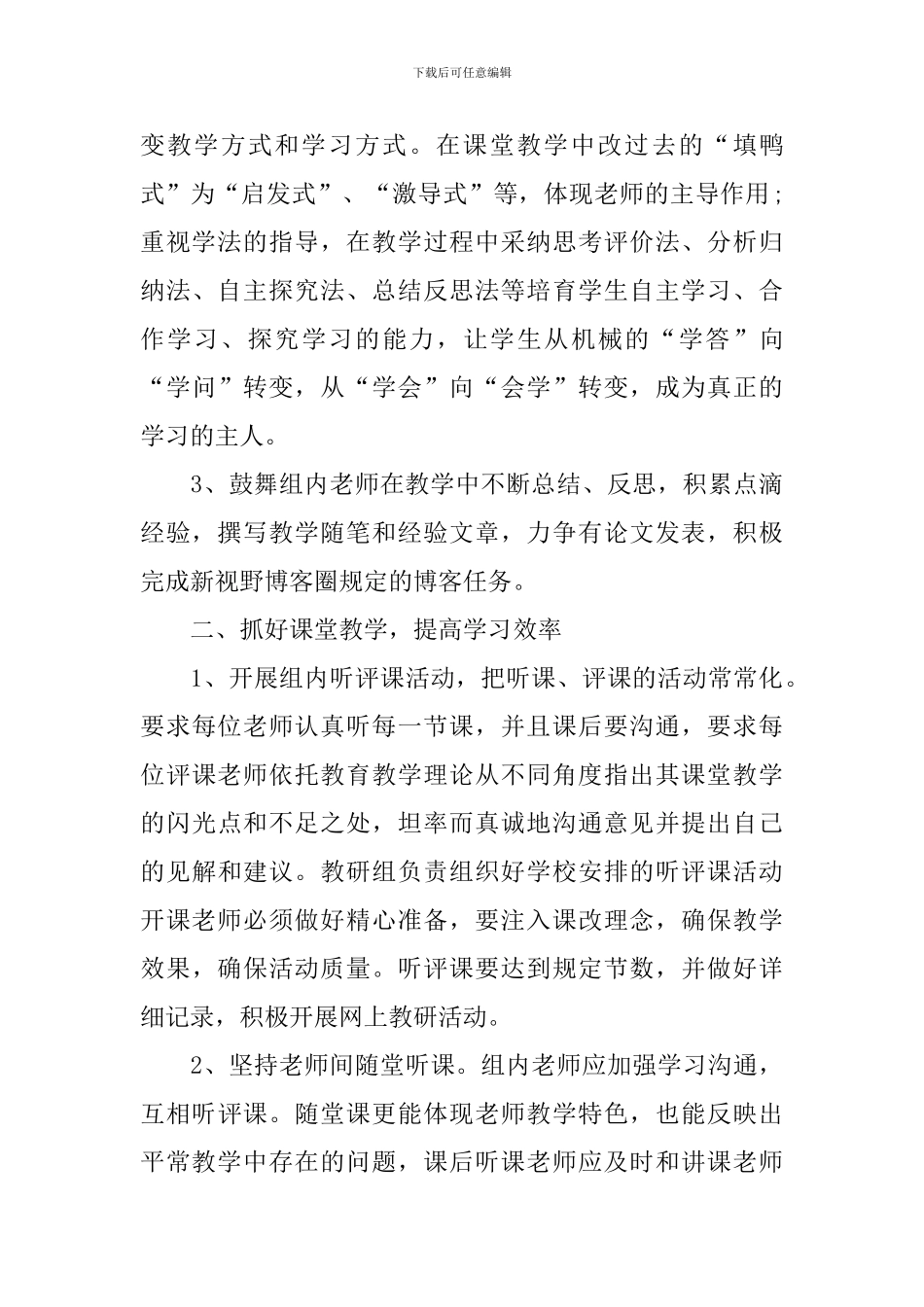 2024政史地教研组工作计划_第3页