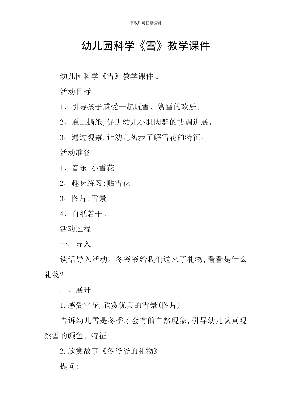 幼儿园科学《雪》教学课件_第1页