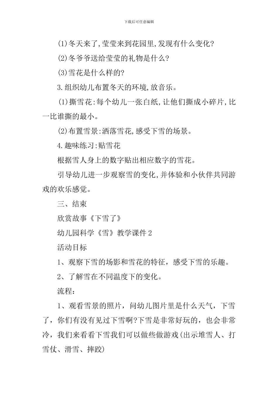 幼儿园科学《雪》教学课件_第2页