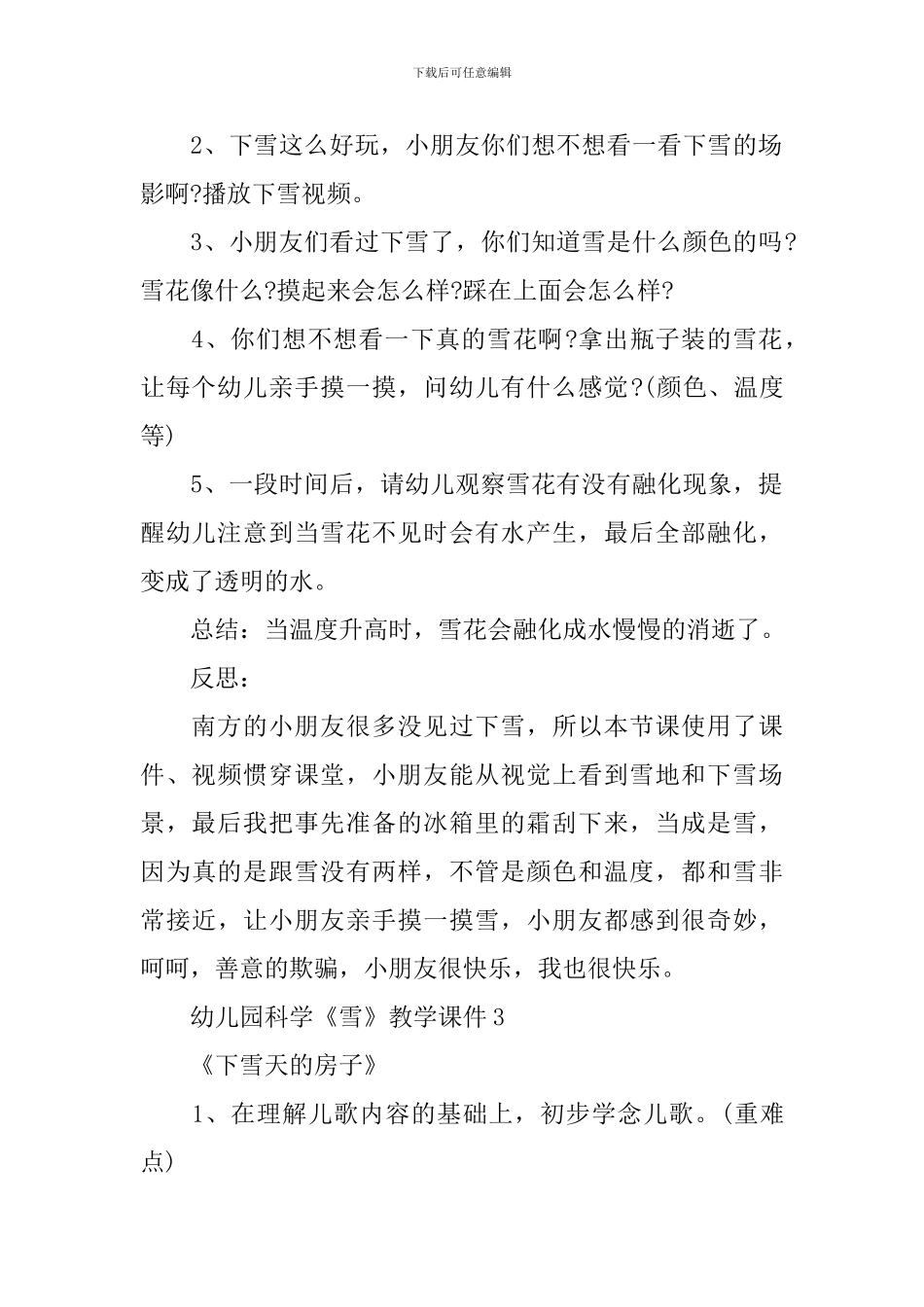 幼儿园科学《雪》教学课件_第3页