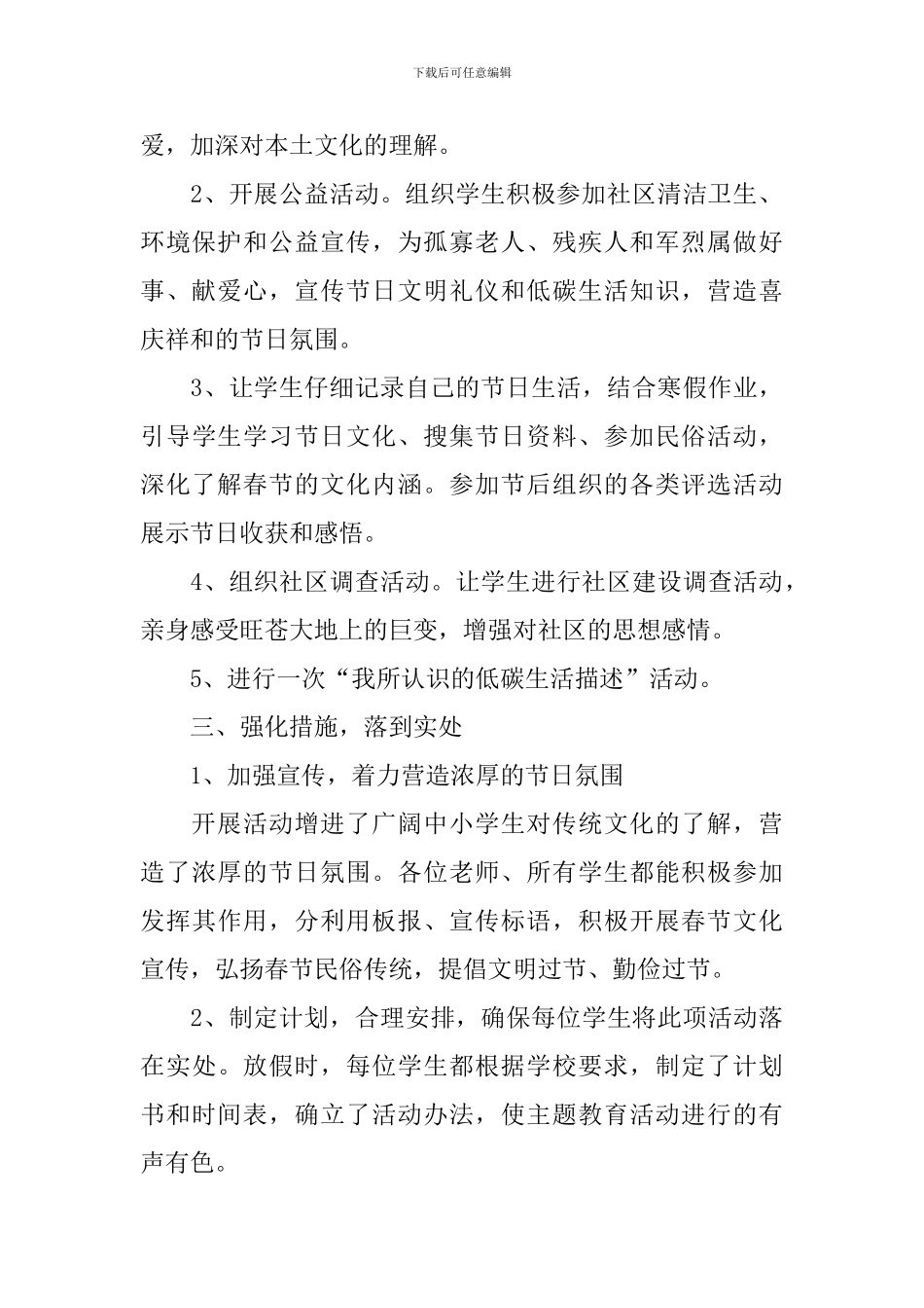 欢庆春节主题活动的总结_第2页