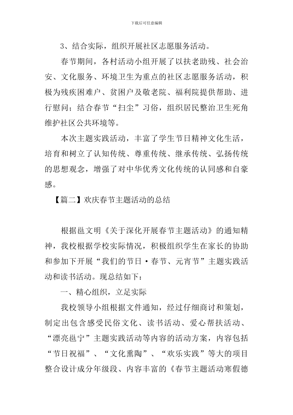 欢庆春节主题活动的总结_第3页