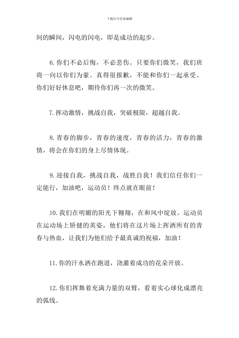 冬季运动会的加油稿20字左右精选_第2页