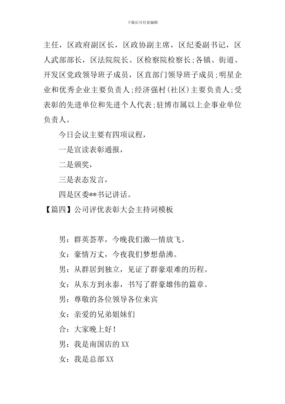 公司评优表彰大会主持词模板_第3页