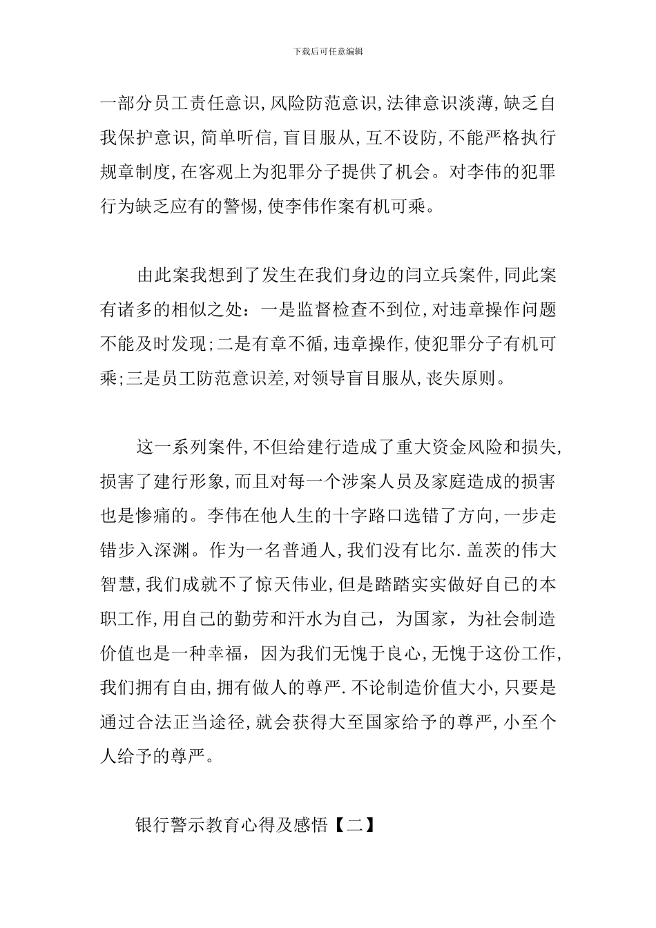 银行警示教育心得及感悟合辑_第3页