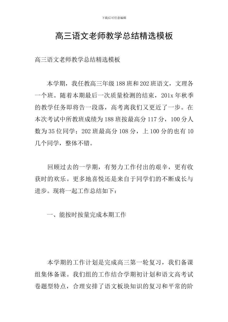高三语文教师教学总结精选模板_第1页