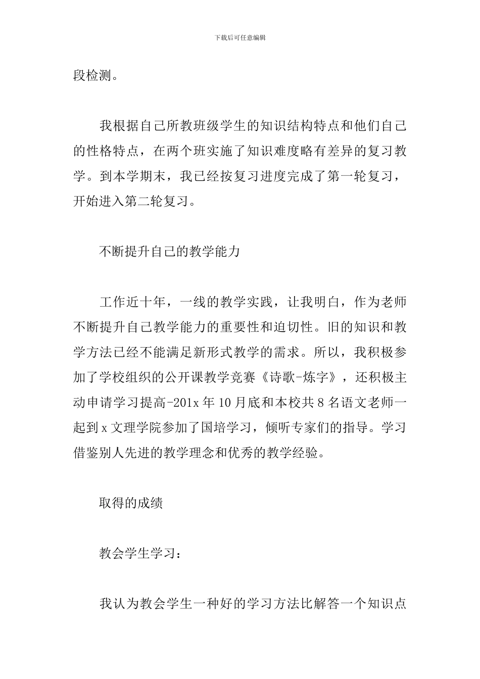 高三语文教师教学总结精选模板_第2页