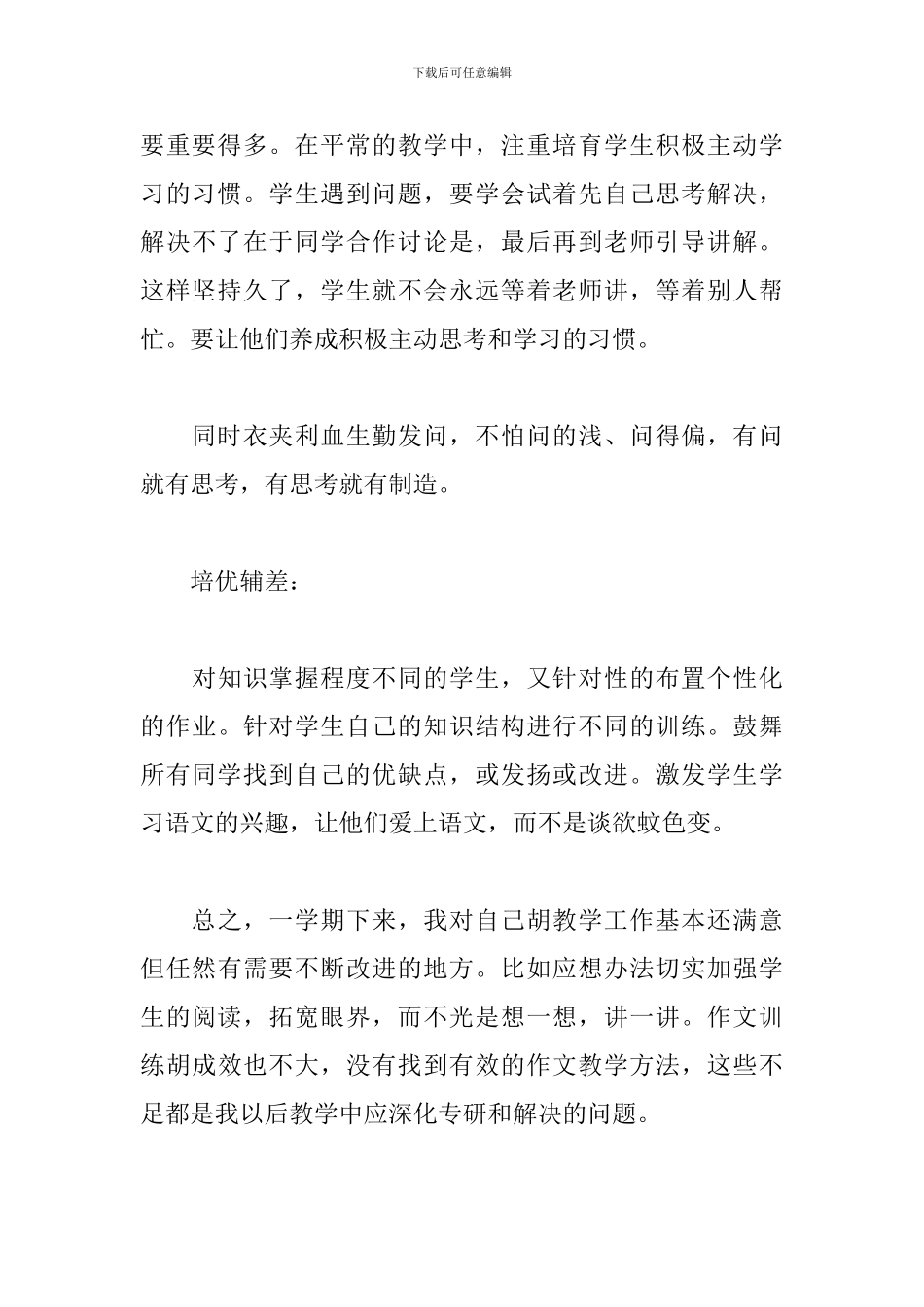 高三语文教师教学总结精选模板_第3页