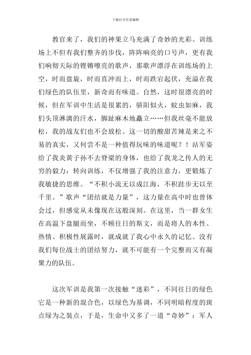 军训总结400字左右职高_第2页