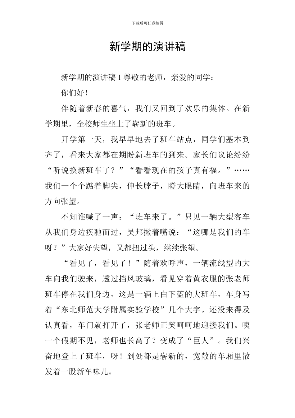 新学期的演讲稿_第1页