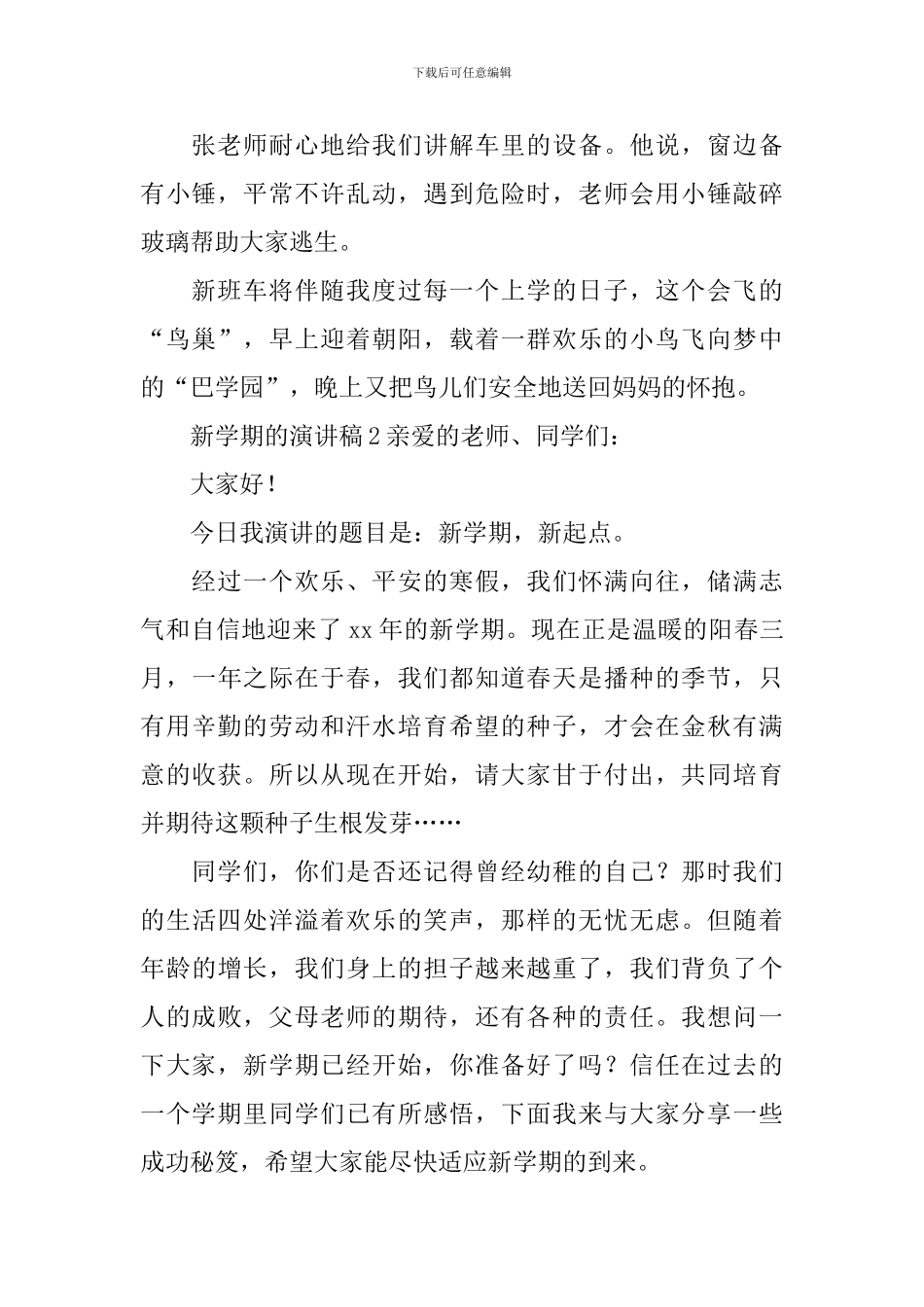 新学期的演讲稿_第2页