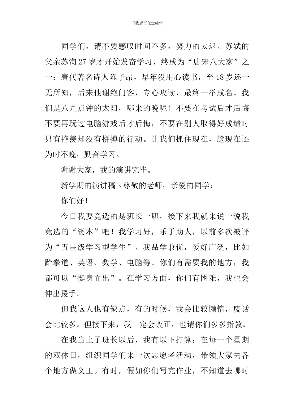 新学期的演讲稿_第3页