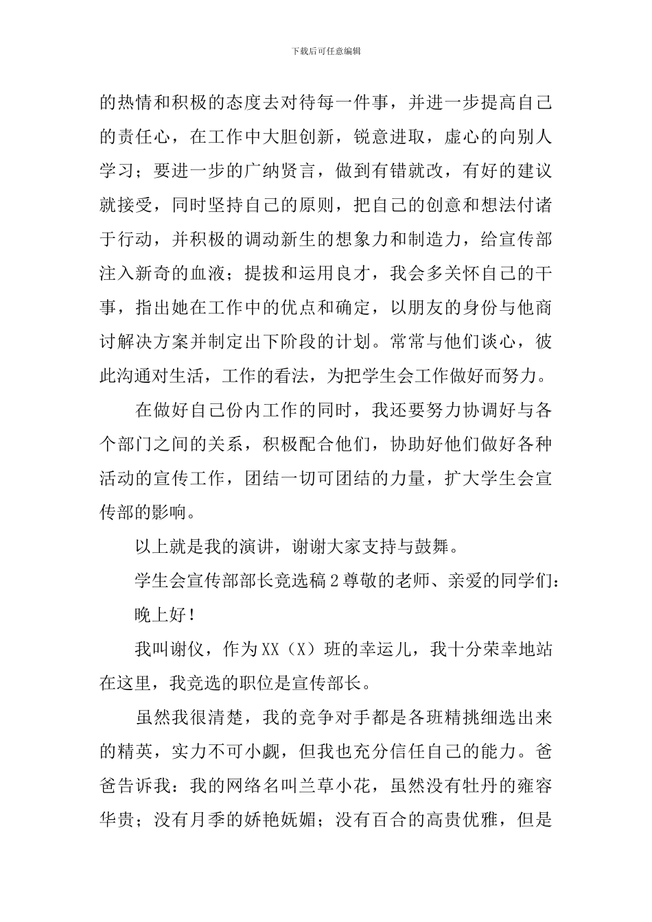 2024学生会宣传部部长竞选稿范文_第2页