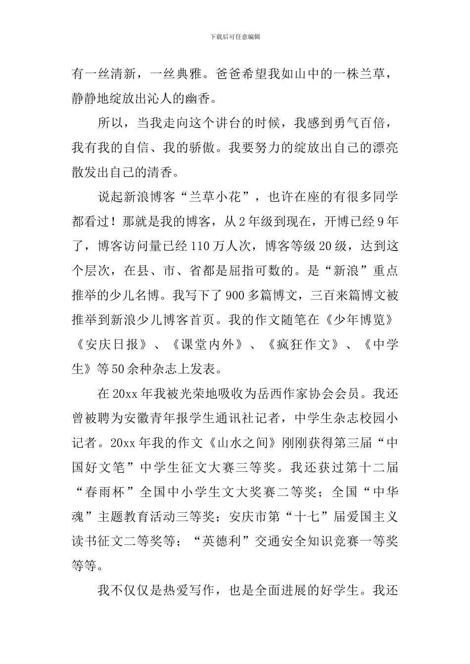 2024学生会宣传部部长竞选稿范文_第3页