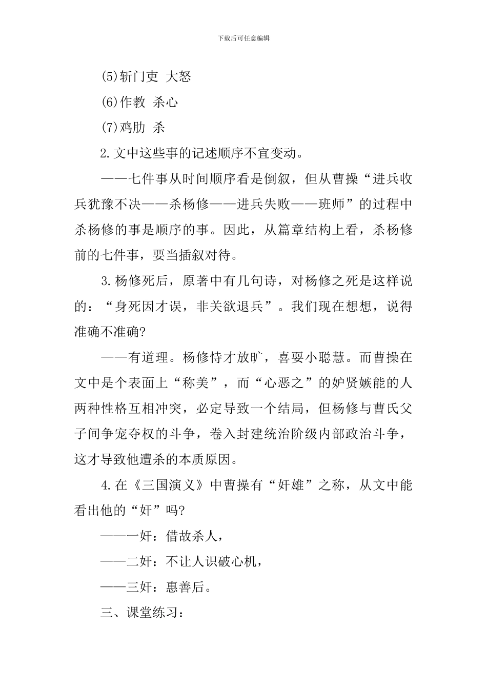 初中九年级语文《杨修之死》教案_第2页