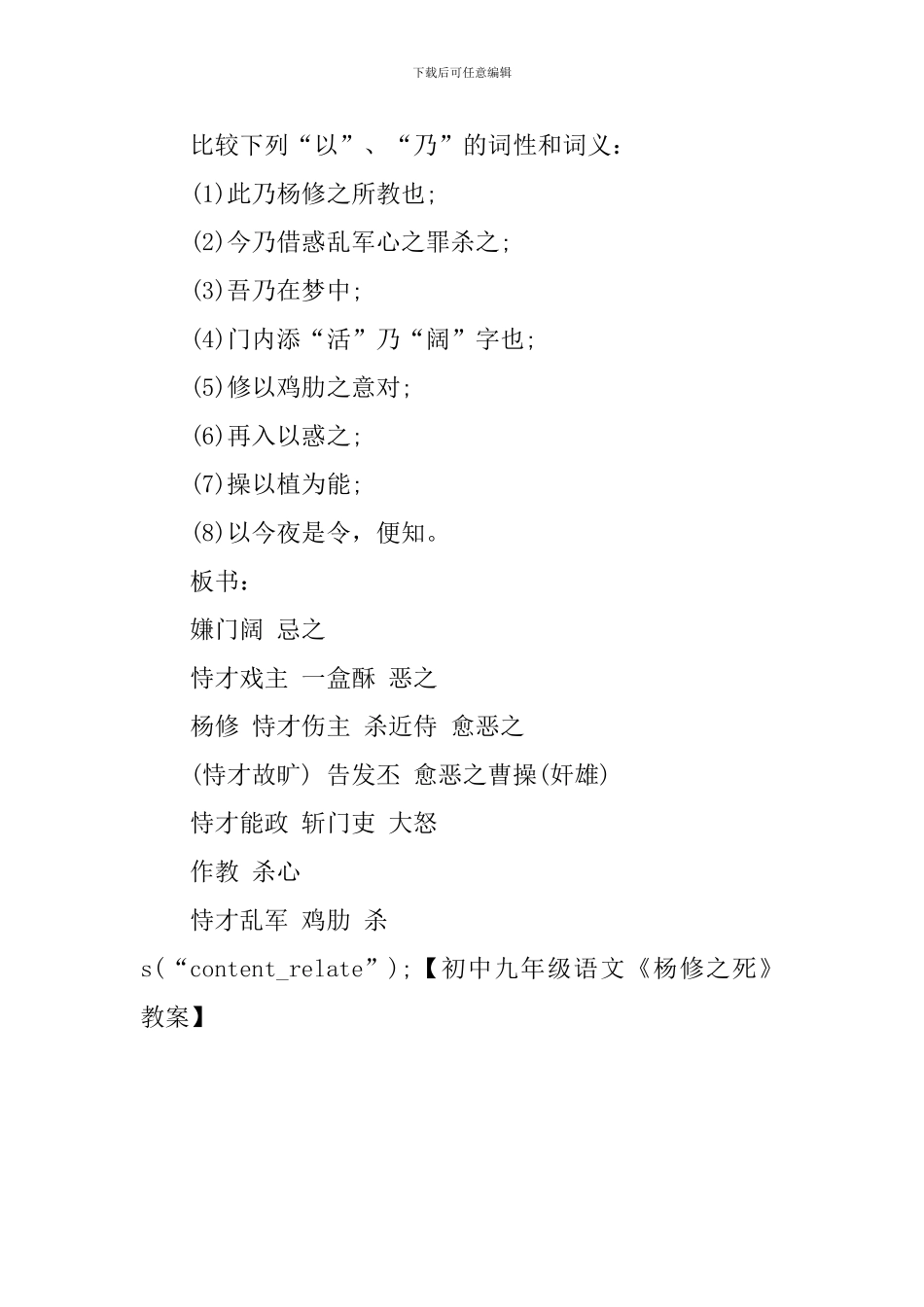 初中九年级语文《杨修之死》教案_第3页