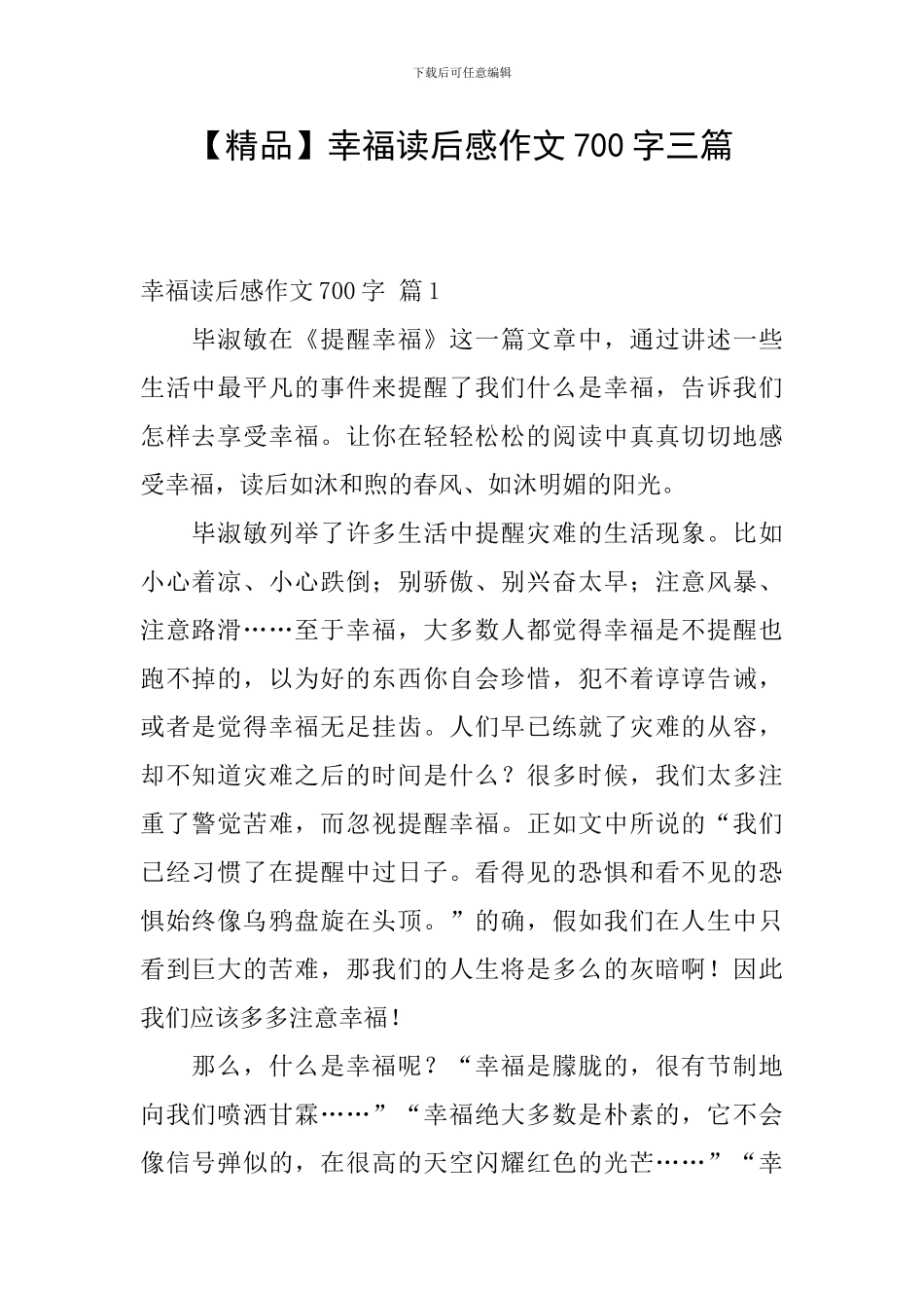 幸福读后感作文700字三篇_第1页