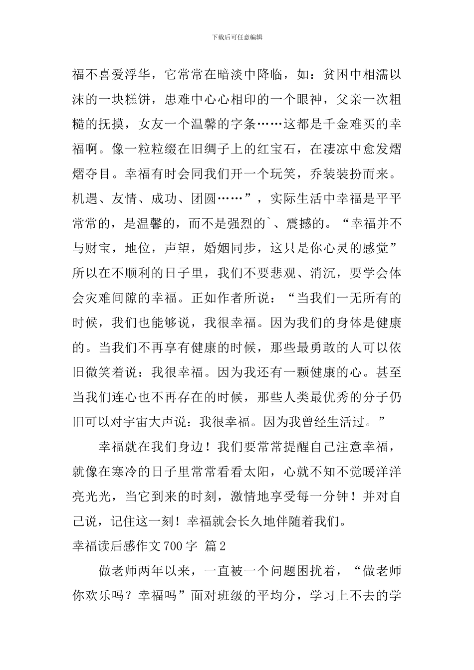 幸福读后感作文700字三篇_第2页