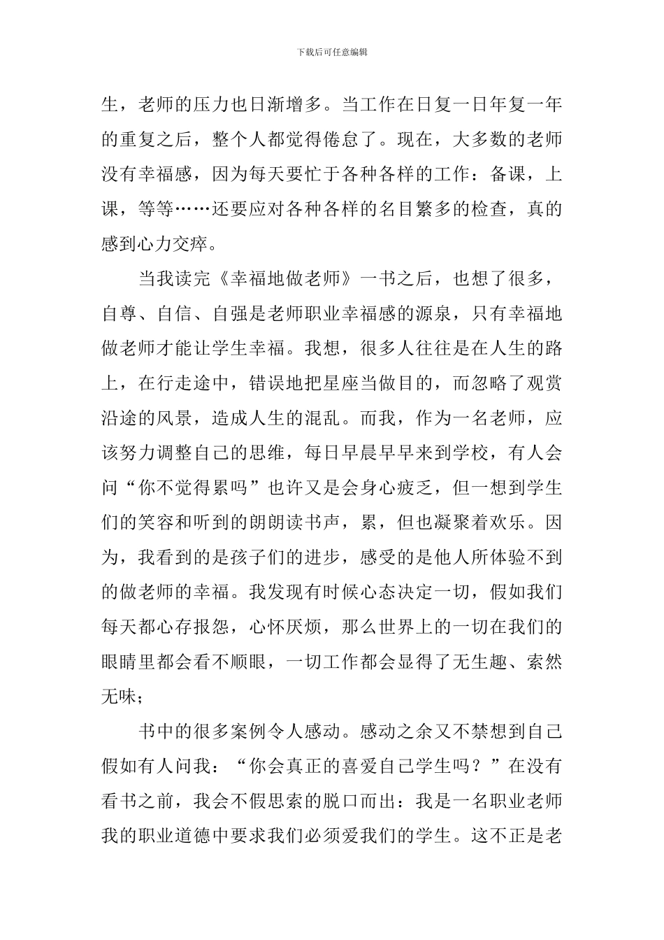 幸福读后感作文700字三篇_第3页